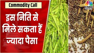 Guar Seed Share News गिरावट के चलते क्या होगी आगे की निति जानें विस्तार से  Commodity Call [upl. by Ianthe]