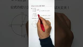 45°より小さい角で表す 公式の成り立ちを理解しよう！ 数学Ⅰ 三角比 [upl. by Drusilla250]