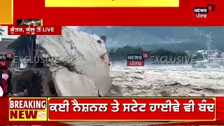 LIVE  ਹਿਮਾਚਲ ਚ ਹੜ੍ਹ ਵਰਗੇ ਹਾਲਾਤ  Himachal Flood  Water Logging  Heavy Rain  News18 Punjab [upl. by Freudberg]