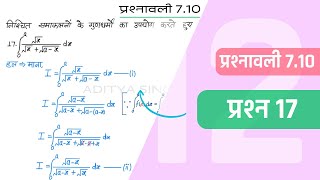 710 Maths Class 12 Question 17  Class 12 Maths Prashnavali 710 Question 17  Hindi Medium [upl. by Cerallua]