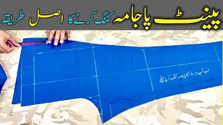 Pant Pajama Cutting karne ka ORIGINAL tarika  Muhammad Shoaib [upl. by Sondra371]