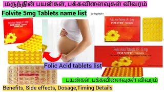 folic acid folvite tablet uses in tamil folvite 5 mg tablet folvite tablet side effects folic [upl. by Narruc]