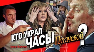 Кто украл у Пугачёвой часы за 2 млн [upl. by Ladin360]