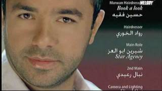 Marwan El Shami  Shou Hayda  مروان الشامي  شو هيدا [upl. by Airrej945]