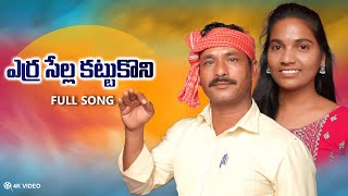 YERRASELLA KATTUKONI SONG  LATEST FOLK SONGS  TELUGU FOLK SONGS  RAMULU SINGER OFFICIAL [upl. by Ociral]