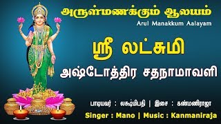 ஸ்ரீ லட்சுமி அஷ்டோத்ரம்  Sri Lakshmi Ashtothram  Sri Durga Lakshmi Saraswathi  Vijay Musicals [upl. by Bernj]