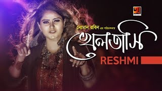 Kheltasi  Reshmi  Eid Special Song  Official Full Music Video  ☢ EXCLUSIVE ☢ [upl. by Downs]