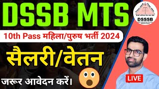 DSSSB MTS SALARY 2024  DSSSB MTS SYLLABUS 2024  DSSSB MTS VACANCY 2024  DSSSB MTS FORM FILL UP [upl. by Ainyt954]