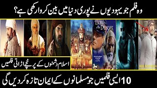 Top 10 Islamic Historical Movies that you must watch in urdu hindi  Urdu Cover [upl. by Siuraj]