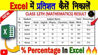 MsExcel Me Percentage kaise nikale  how to calculate percentage in msexcel [upl. by Akinuahs]