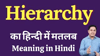 Hierarchy meaning in Hindi  Hierarchy का हिंदी में अर्थ  explained Hierarchy in Hindi [upl. by Ardnael]