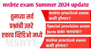 msbte External Internal practical exam updates last chance to fill exam form with 5000 fine [upl. by Singh945]