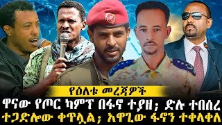 NIBC Daily News እለታዊ መረጃወች ethiopianews ethiomereja [upl. by Aihsit]