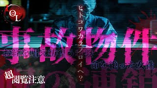 【撮高SSS】S3 12 『人怖』から『呪い』へ…首吊り自○があった事故物件…謎の間取り…聞こえてくる声とお経…そこは不幸の連鎖を引き起こす場所だった！？ [upl. by Muffin]