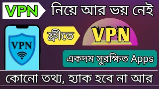 সুরক্ষিত ফ্রী VPN চালু করুন  How to fix 1111 VPN connection  Ultimated Zero Trust  AD idea tect [upl. by Galven]