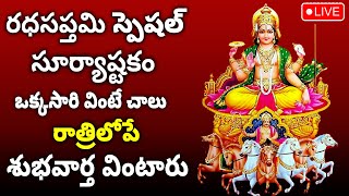 Live  Ratha Saptami Special  Ratha Saptami Songs  Surya Bhagavan Stotram  Telugu Bhakti Songs [upl. by Llerrit526]