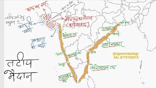 coastal plain तटीय मैदान  indian geography [upl. by Llerrej]