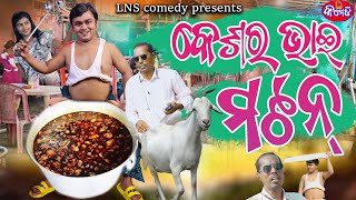 KESARA BHAI MUTTON  ODIA COMEDY TADKA  GYANA amp GUNDA  LNS COMEDY [upl. by Price]