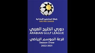 شاهد قرعة الدوري الاماراتي 2022 و كاس الخليج العربي الاماراتي بنظام الاكروني ذكي لاول مرة [upl. by Giffer156]