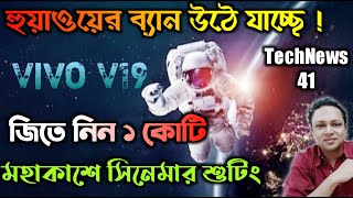 Huawei vs Google  Samsung S30  Realme X3 Series Specifications  Redmi 9  iQoo Z1  Tom Cruise [upl. by Nalro]