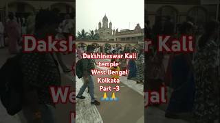 Part  3  Dakshineswar Kali Temple  westbengal  Kolkata  near Dakshineswar metro station [upl. by Tollman]