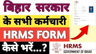 How To Fill HRMS Form Part1  Government Employee HRMS form  BPSC Teacher HRMS FORM [upl. by Nehepts]