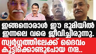 M K Lukaതന്റെ എല്ലാ സമ്പാദ്യവും ദരിദ്രർക്ക് നൽകിയ അത്ഭുതം [upl. by Ewell967]