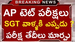 Ap Tet 2024 Exams Latest News Today SGT SA Dates rkcompetitiveadda aptet trending [upl. by Bluh713]