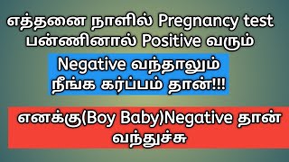 when to take pregnancy test in tamilPregnancy test in tamilPregnancy test instructions [upl. by Hebe475]