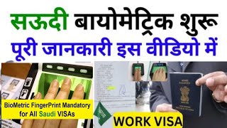 सऊदी Work Visa बायोमैट्रिक सुरु पूरी जानकारी इस वीडियो में  Saudi Visa Finger  Saddmvlog 1290 [upl. by Giltzow]