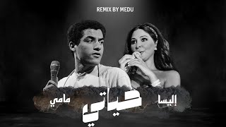 Cheb Mami ft Elissa  HAYATI حياتي MEDU REMIX [upl. by Yaj382]