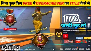 PUBG MOBILE LITE ME OVERACHIEVER TITLE KAISE LE  HOW TO GET OVERACHIEVER TITLE IN PUBG MOBILE LITE [upl. by Slotnick]