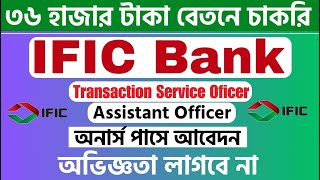 IFIC Bank TSO Job 2024 [upl. by Ainirtac]