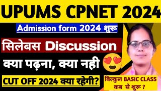 UPUMS CPNET ONLINE APPLICATION FORM 2024CPNET CUT OFF 2024क्या रहेगीUPUMS CPNET SYLLABUS CUT OFF [upl. by Eitac601]