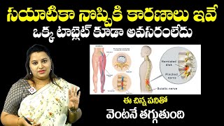 ఈ ఒక్క పనితో సయాటికా నొప్పి మాయం  Sciatica Pain Relief In Telugu  Back Pain Relief Tips [upl. by Surovy]