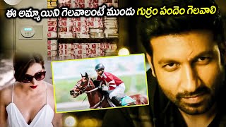 Tottempudi Gopichand And Hamsa Nandini Interesting Horse Riding Scene  Pantham Movie  Matinee Show [upl. by Warram653]