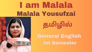 I am Malala Summary in Tamil  Ist Year General English  Malala Yousufzai [upl. by Yona655]