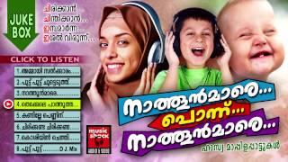 Malayalam Mappila Songs  Nathoonmare Ponnu Nathoonmare  Hasya Mappila Songs Audio Jukebox [upl. by Rowan219]