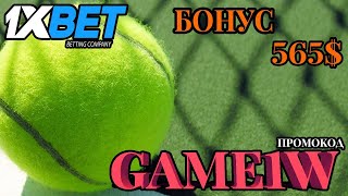 1XBET ПРОМОКОД  ЛУЧШИЕ БОНУСЫ И АКЦИИ В 1XBET [upl. by Arihs337]