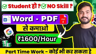 बस File को Convert करो  Ghar Baithe Paise Kamane Ka Tarika  Work From Home Jobs  Part Time Jobs [upl. by Sirah835]