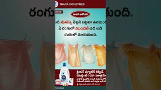 CLEAR MATIC Liquid Detergent 149 ఏపీ తెలంగాణ రాష్ట్రాల్లో డిస్ట్రిబ్యూటర్స్ కావలెను8500932369 [upl. by Lleroj800]