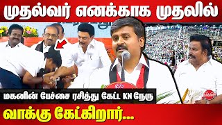 DMK Election Campaign 2024 Trichy  Arun Nehru emotional speech infront of CM Stalin and KN Nehru [upl. by Fleck677]