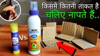 Fevicol Vs Fevistick कौन ज्यादा दमदार है Which Glue Has More Sticky Power Comparison [upl. by Niroc]