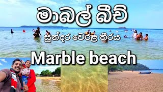 මාබල් බීච් වෙරළ තීරය beautiful beach in Trincomalee Marble beach sparklingnature traveling [upl. by Ainolopa273]