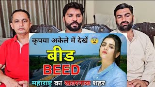 BEED  महाराष्ट्र का खतरनाक शहर 😨 FACTS ABOUT BEED BEED MAHARASHTRA BEED CITY pakistanreaction [upl. by Ynohtnacram]