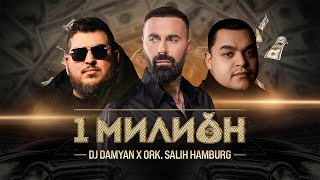 DJ Damyan x ork Salih Hamburg  1 Milion  DJ Дамян и орк Салих Хамбург  1 Милион  Official 2024 [upl. by Wyatan]