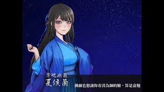 活俠傳 夏侯蘭變為心上人 以及上雪山前劇情 [upl. by Yuk]