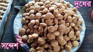 state food sondesh recipe in mithy shop How to make sondesh [upl. by Gnouhk]