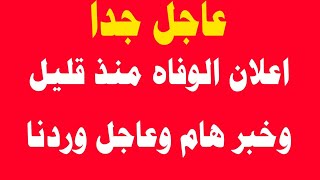 نشرة اخبار اليوم الجمعة 2792024  بث مباشر اخبار الجزيرة العربية الحدث مباشر الجزيرة مباشر [upl. by Ahsirkal]