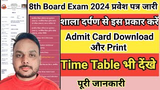 8th board admit card 2024  8th board admit card 2024 rajasthan board  8th admit card shala darpan [upl. by Anerb]